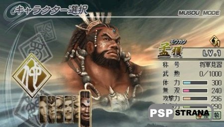 Dynasty Warriors 6: Empires (PSPENG)