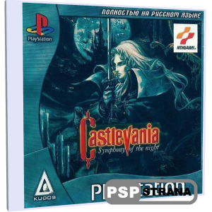 Castlevania: Symphony of the Night (PSX/RUS)