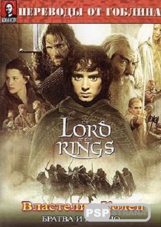  :    / The Lord of the Rings: The Fellowship of the Ring (2002) DVDRip  ()
