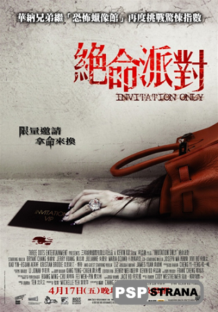   / Jue ming pai dui (2009) DVDRip