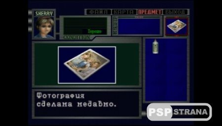 Resident Evil 2 (PSX/RUS)
