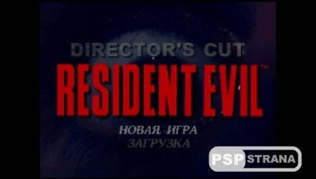 Resident Evil Director's Cut (PSX/RUS)