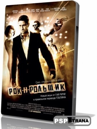 -- / RocknRolla [2008 / DVDRip]