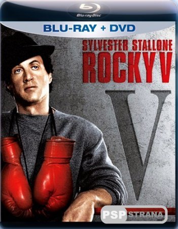  5 / Rocky V [BDRip-AVC][1990]