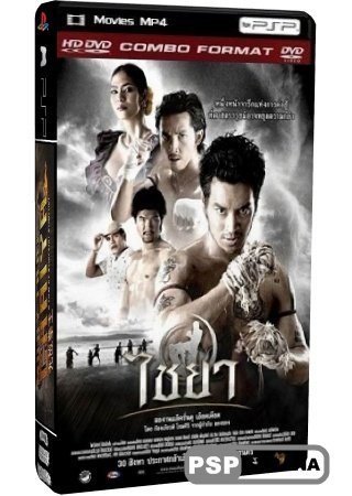   / Muay Thai Chaiya (2007) HDTVRip