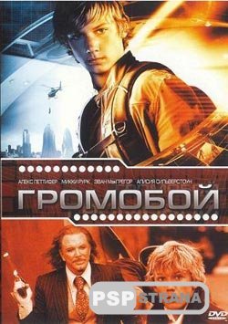 PSP   / Stormbreaker