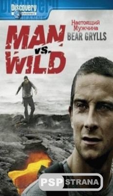    / Man vs. Wild (1-7 )