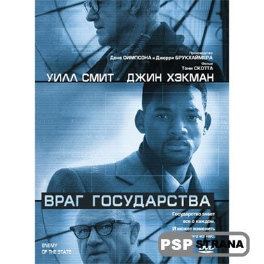 PSP    / Enemy of the State