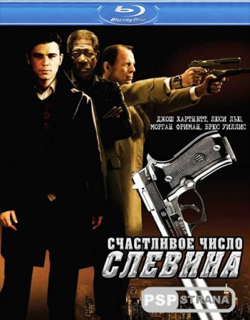 PSP     / Lucky Number Slevin