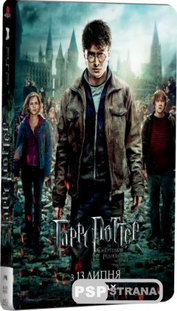 Гарри Поттер и Дары смерти: Часть II / Harry Potter and the Deathly Hallows: Part 2 (2011) DVDRip