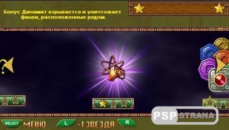 The Treasures of Montezuma (PSP/RUS)