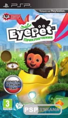 EyePet: Adventures [Rus] [Full]