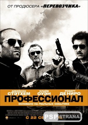  / Killer Elite [HDRip][2011]