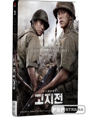   / Go-ji-jeon (2011) DVDRip