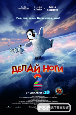 PSP    2 / Happy Feet Two (2011) CAMRip