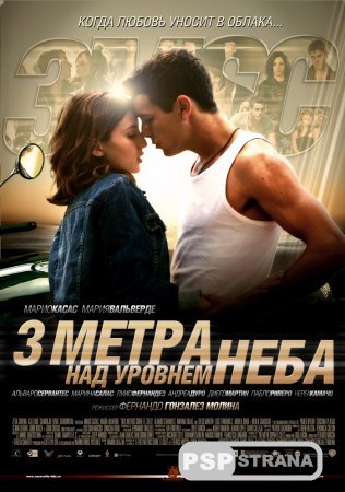     / Tres metros sobre el cielo (2010) HDRip