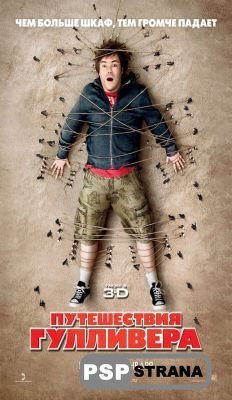   / Gulliver's Travels (2010) [HDRip]