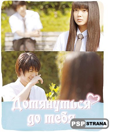    / Kimi ni Todoke (2011) DVDRip