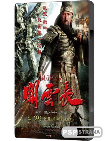    / The Lost Bladesman / Guan yun chang (2011) HDRip