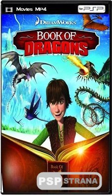 Книга Драконов / Book of Dragons (2011) HDRip