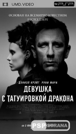 PSP      / The Girl with the Dragon Tattoo (2011) TS *PROPER* / DVDRip |   TS