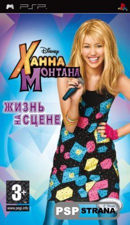 Hannah Montana Rock Out the Show / Ханна Монтана Жизнь на сцене (PSP/RUS)