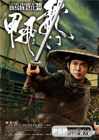 PSP      / The Flying Swords of Dragon Gate (2011) DVDScr