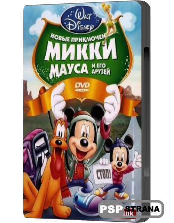        / Mickey Mouse and Friends (2011) DVDRip