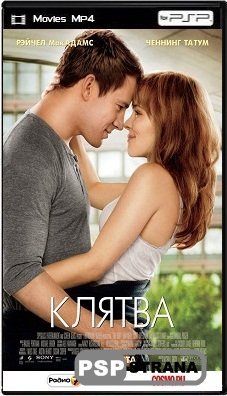  / The Vow (2012) HDRip