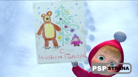 Маша и Медведь: Это был Дед Мороз! (2011) DVDRip