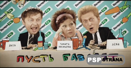 PSP   TV (2012) SATRip