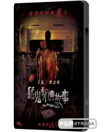     / Hong Kong Ghost Stories / Mang gwai oi ching goo si (2011) DVDRip  