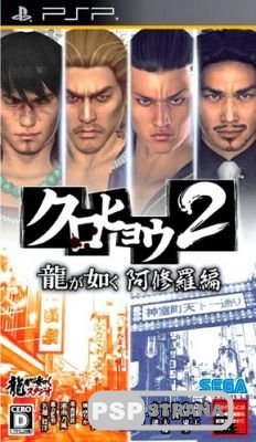 Kurohyou 2: Ryu ga Gotoku Ashura Hen [Jap] [Full]