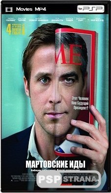   / The Ides of March (2011) HDRip