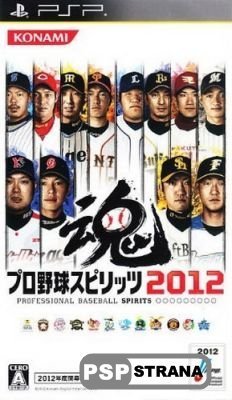 Pro Yakyuu Spirits 2012 [Jap] [Full] (2012)