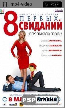 8   (2012) DVDRip | 