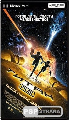 Титан: После гибели земли / Titan A.E. (2000) HDTVRip