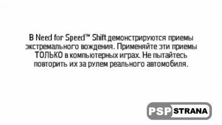 Need for Speed: Shift [RUS][СSO][FULLRip]