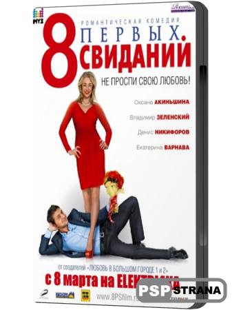 8   (2012) BDRip