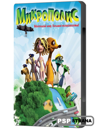  / Micropolis (2011) DVDRip | 