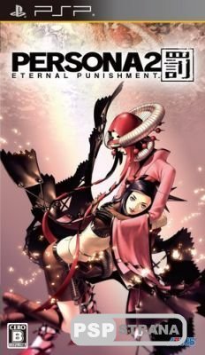 Persona 2: Eternal Punishment [Jap] (2012)