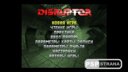 Disruptor (Rus/1996)