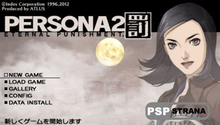 Persona 2: Eternal Punishment [Jap] (2012)