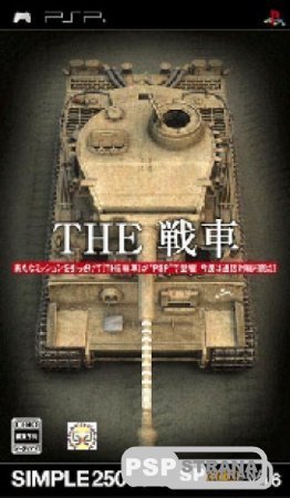 The Sensha