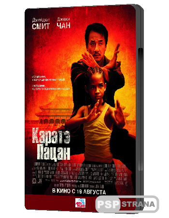- / The Karate Kid (2010) BluRay