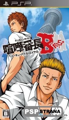 Kenka Banchou Bros. Tokyo Battle Royale [Jap] (2102)