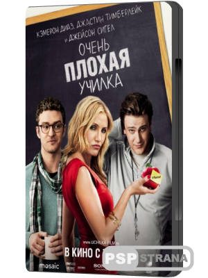    [ ] / Bad Teacher (2011) BDRip