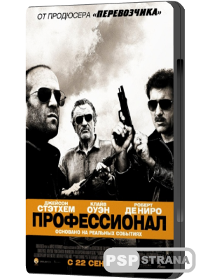  / Killer Elite (2011) BDRip