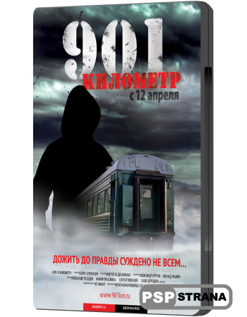 901 километр (2011) WEB-DLRip 901 километр (2011) WEB-DLRip