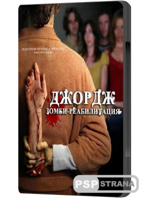 : - / George: A Zombie Intervention (2011) DVDRip